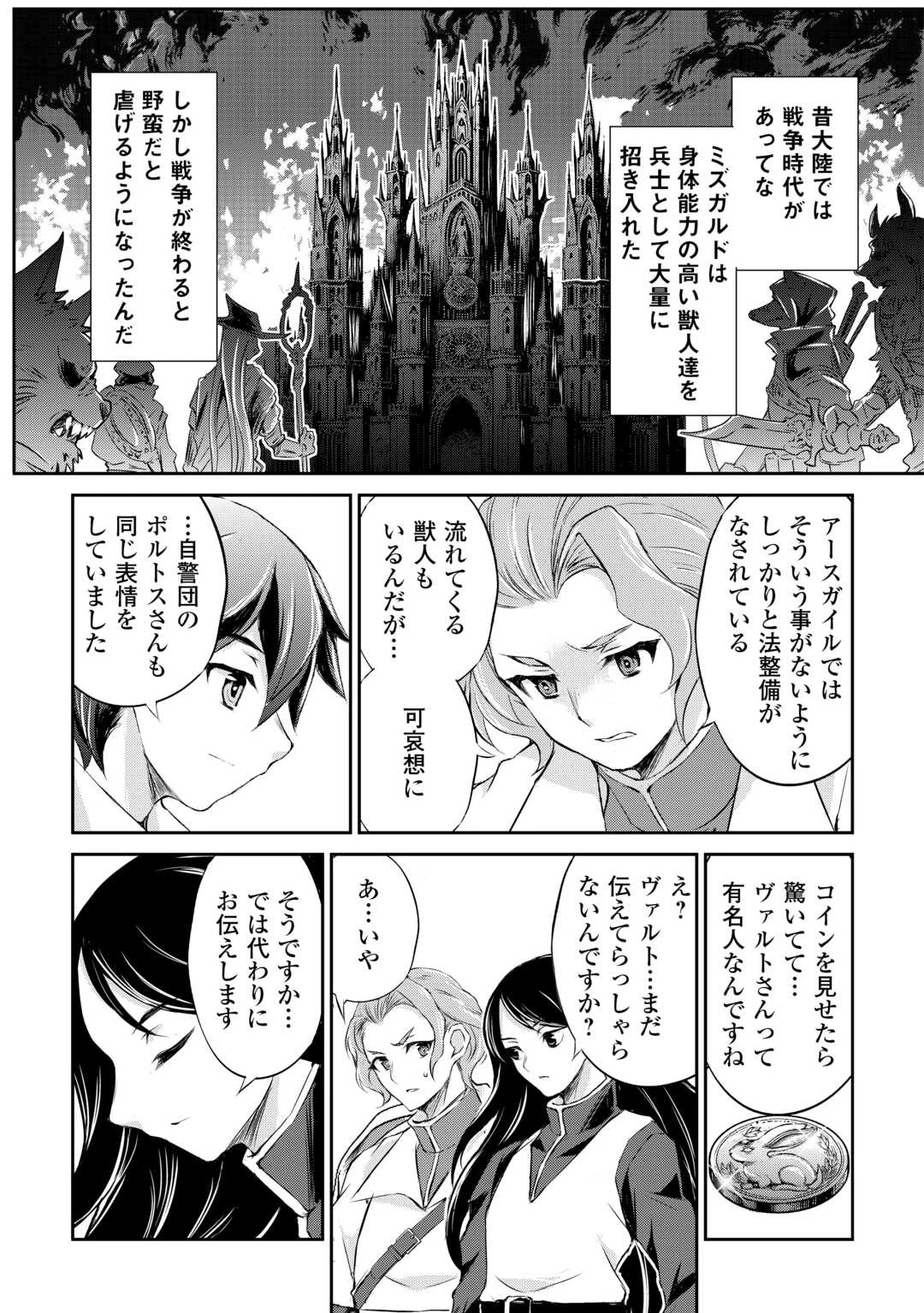 拾ったものは大切にしましょう 第5話 - 25