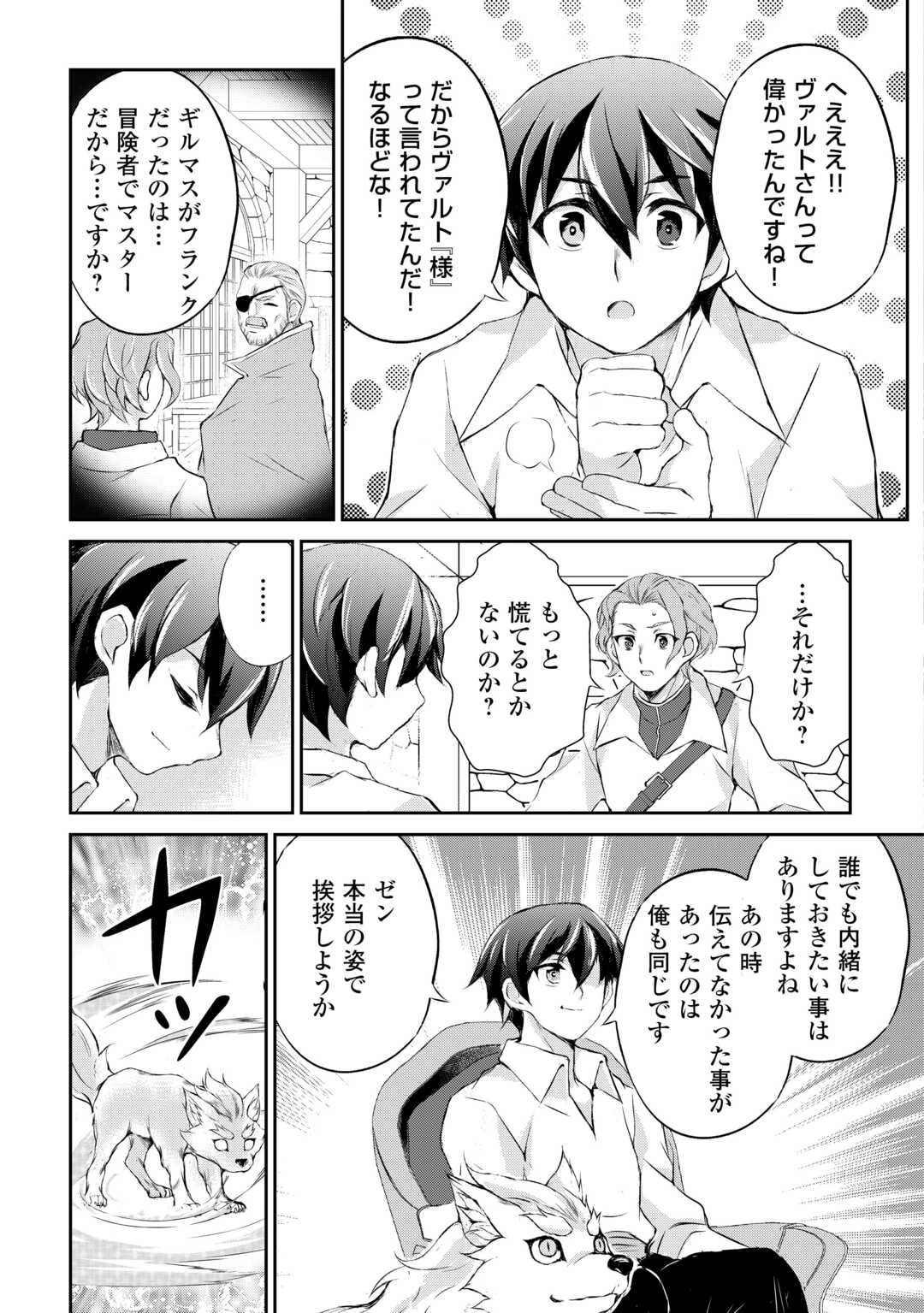 拾ったものは大切にしましょう 第5話 - 27