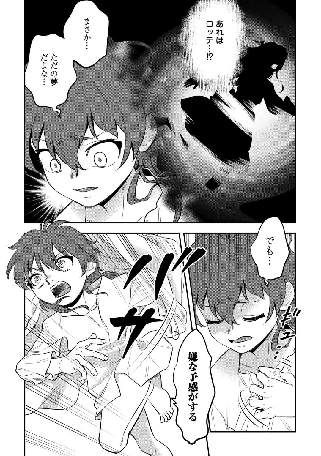 嫌われ者の悪役令息に転生したのに、なぜか周りが放っておいてくれない 第6話 - 2