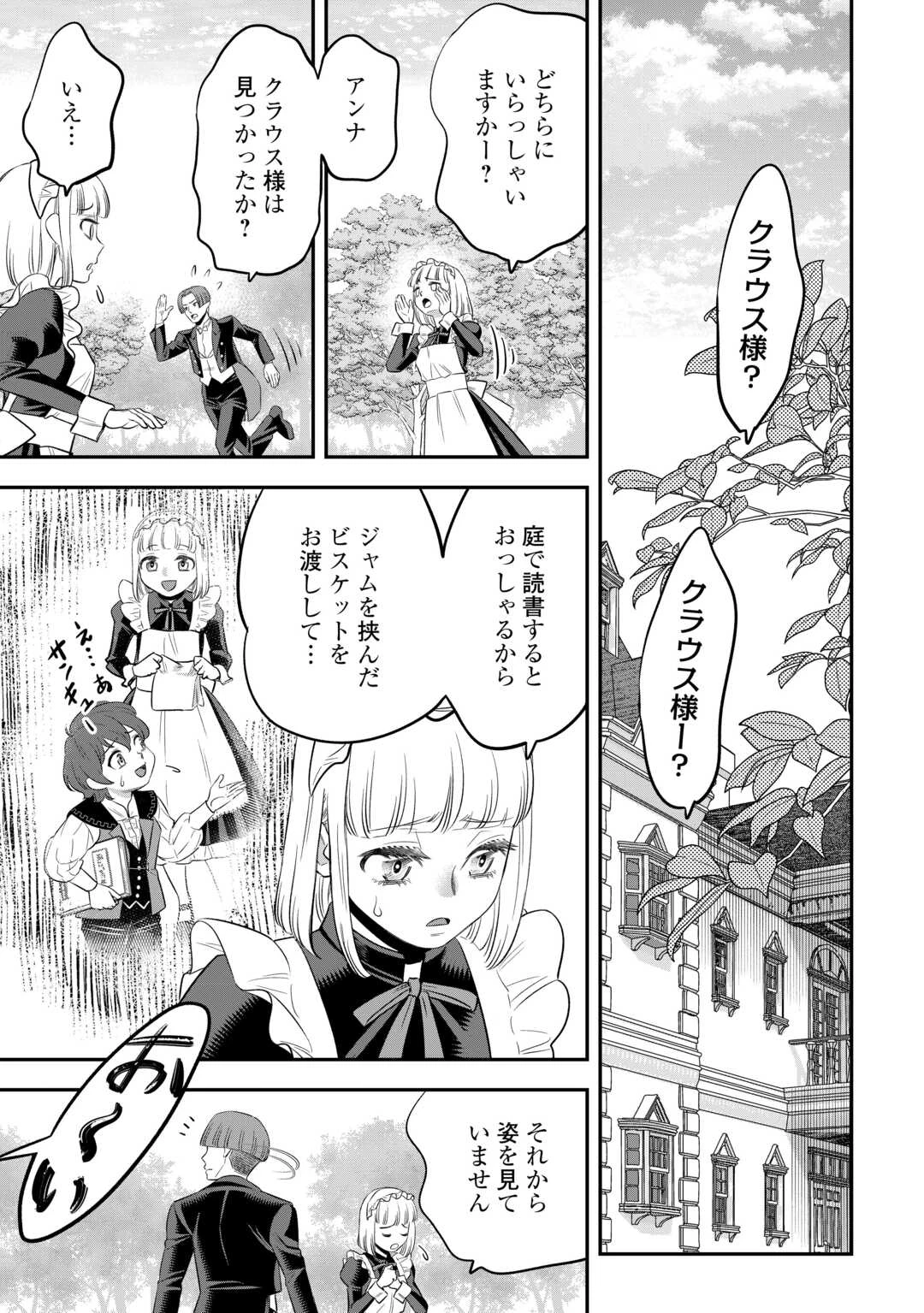 嫌われ者の悪役令息に転生したのに、なぜか周りが放っておいてくれない 第6話 - 3