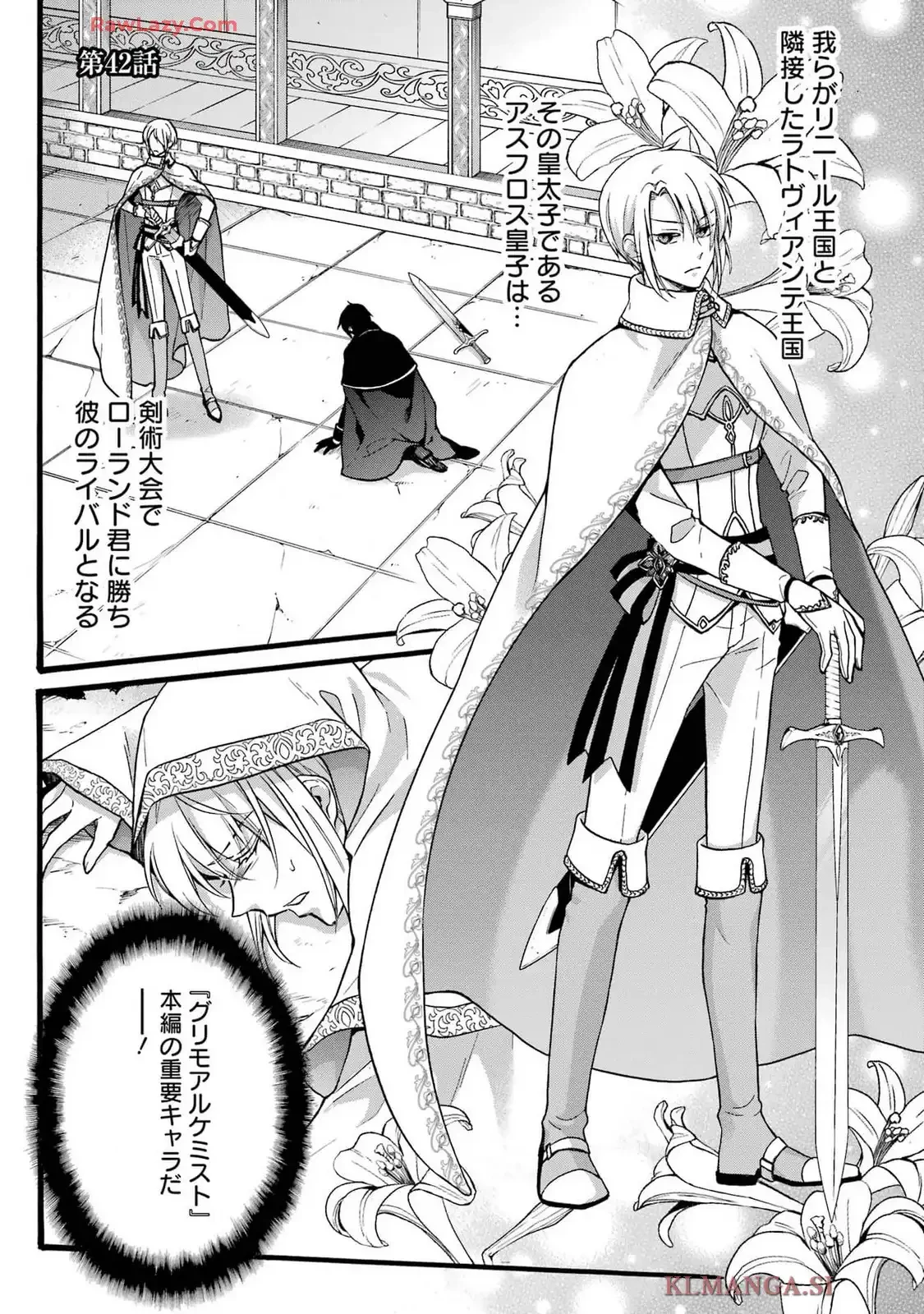 転生大聖女、実力を隠して錬金術学科に入学する　～けもの使いの悪役令嬢、ゲームの知識でやらかし無双し溺愛される～ 第42話 - 1