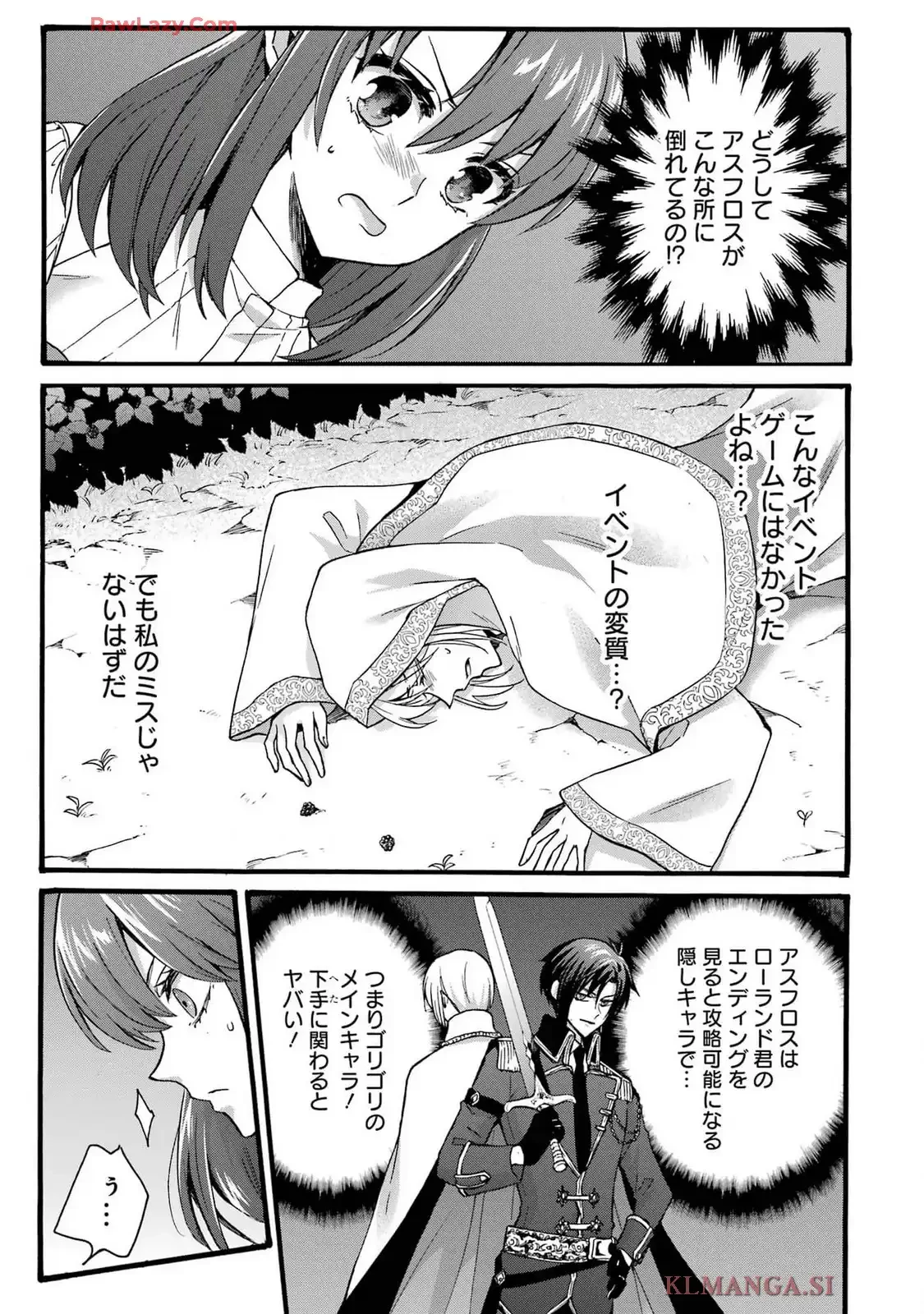 転生大聖女、実力を隠して錬金術学科に入学する　～けもの使いの悪役令嬢、ゲームの知識でやらかし無双し溺愛される～ 第42話 - 3