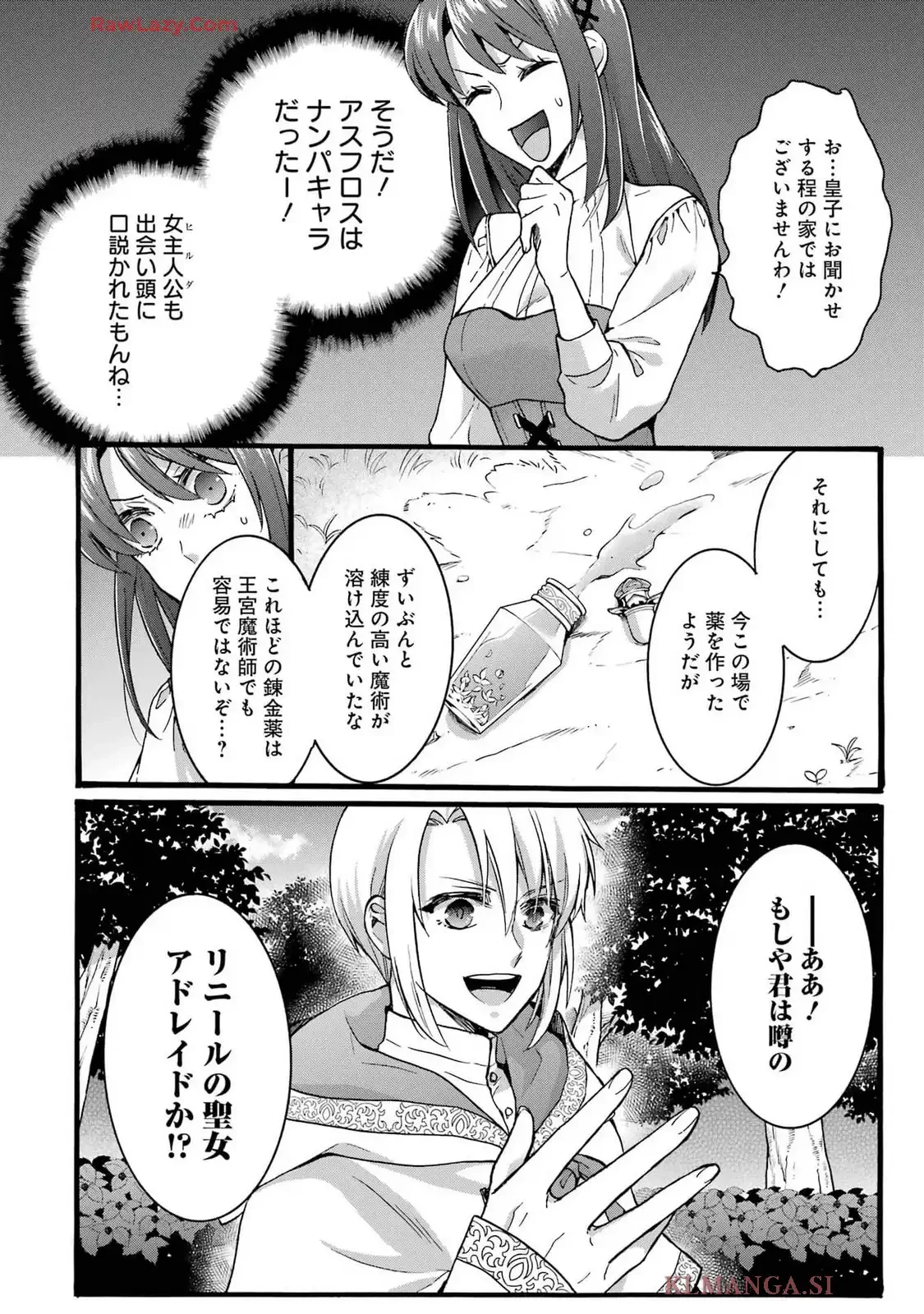 転生大聖女、実力を隠して錬金術学科に入学する　～けもの使いの悪役令嬢、ゲームの知識でやらかし無双し溺愛される～ 第42話 - 10