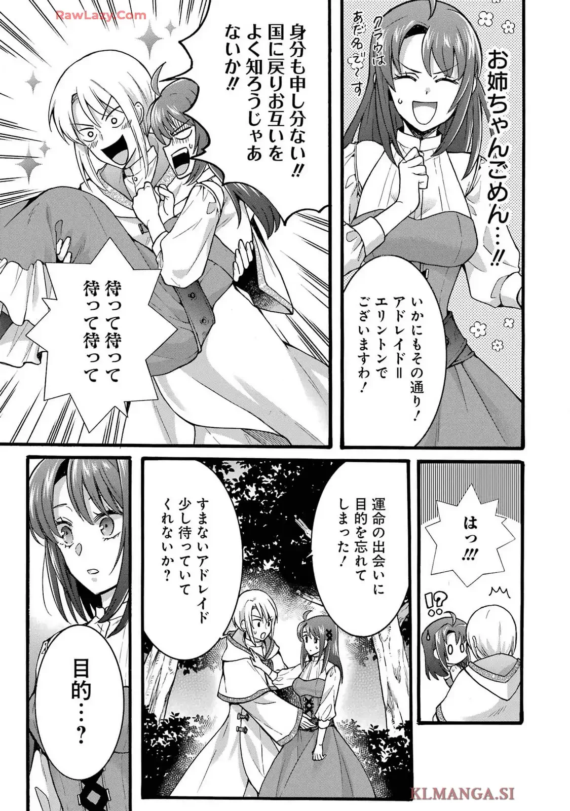 転生大聖女、実力を隠して錬金術学科に入学する　～けもの使いの悪役令嬢、ゲームの知識でやらかし無双し溺愛される～ 第42話 - 11