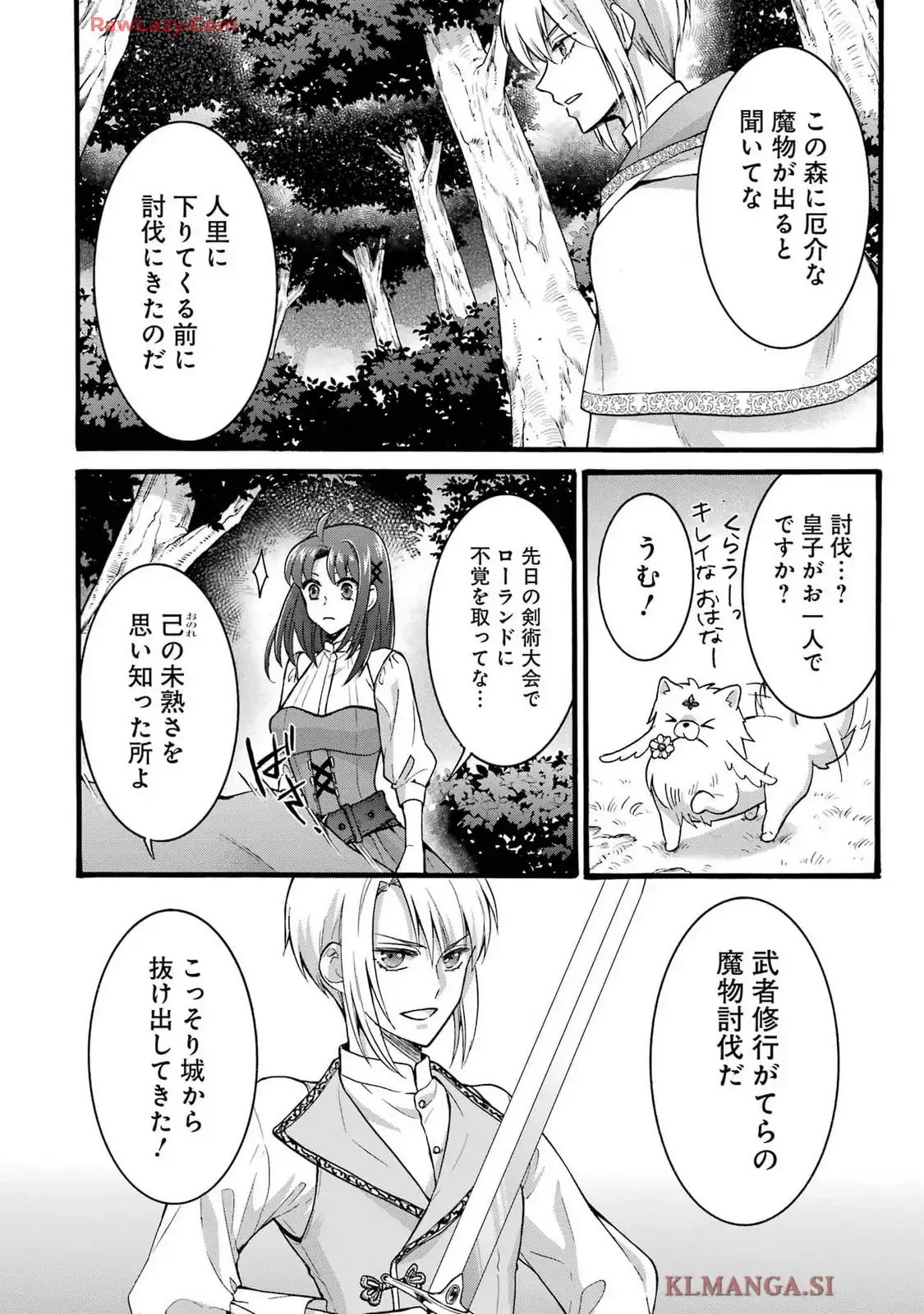 転生大聖女、実力を隠して錬金術学科に入学する　～けもの使いの悪役令嬢、ゲームの知識でやらかし無双し溺愛される～ 第42話 - 12
