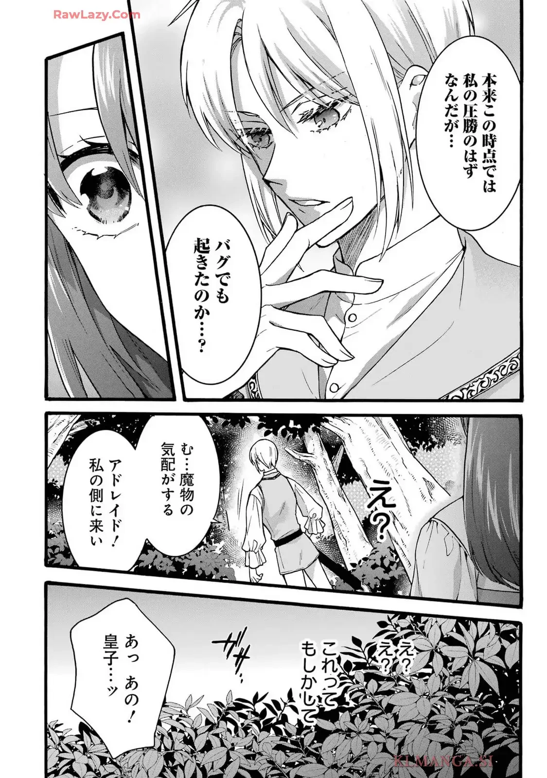 転生大聖女、実力を隠して錬金術学科に入学する　～けもの使いの悪役令嬢、ゲームの知識でやらかし無双し溺愛される～ 第42話 - 14