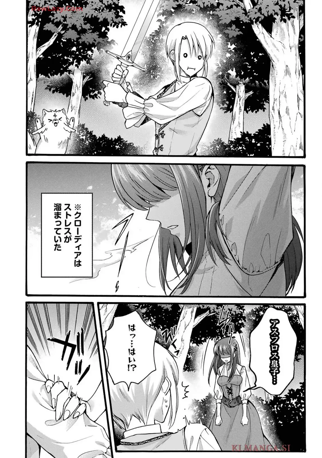 転生大聖女、実力を隠して錬金術学科に入学する　～けもの使いの悪役令嬢、ゲームの知識でやらかし無双し溺愛される～ 第42話 - 18