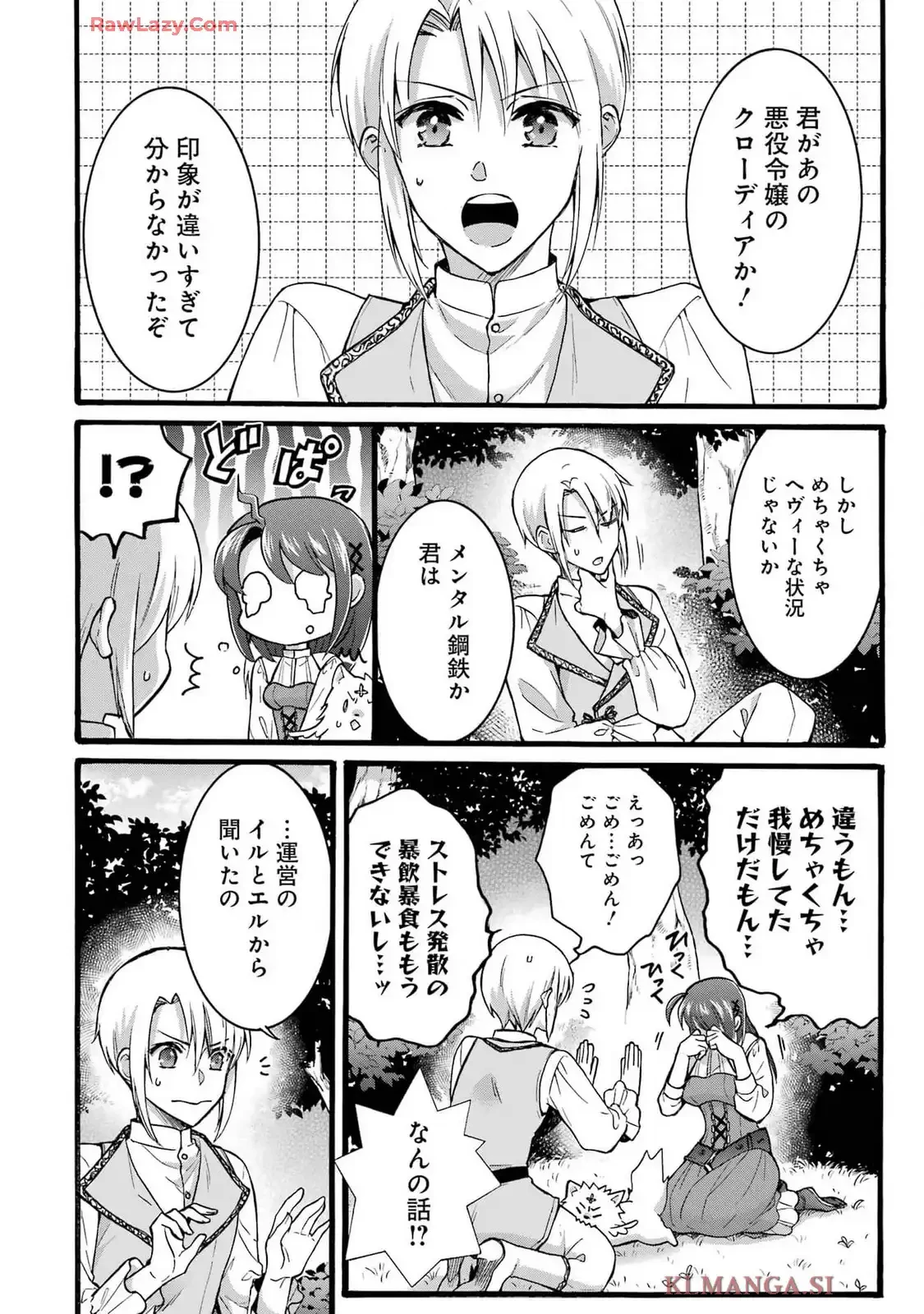 転生大聖女、実力を隠して錬金術学科に入学する　～けもの使いの悪役令嬢、ゲームの知識でやらかし無双し溺愛される～ 第42話 - 20