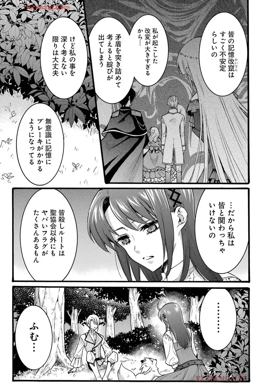 転生大聖女、実力を隠して錬金術学科に入学する　～けもの使いの悪役令嬢、ゲームの知識でやらかし無双し溺愛される～ 第42話 - 21