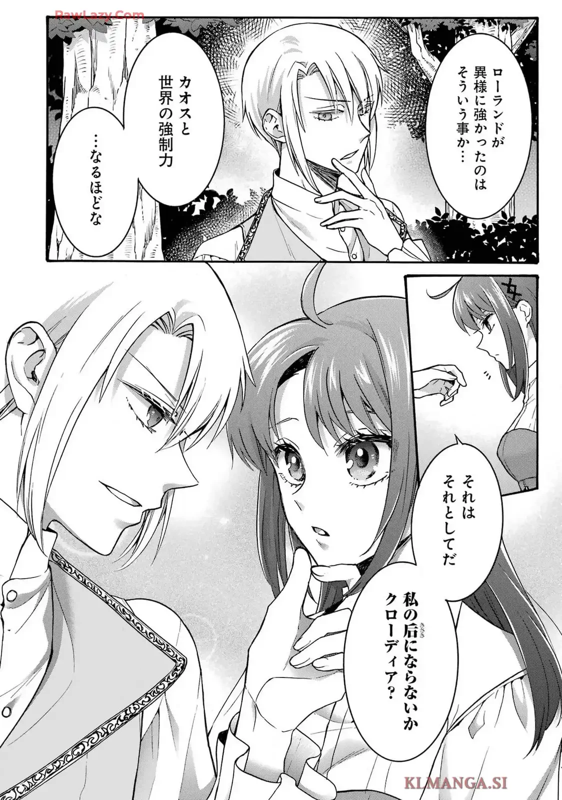 転生大聖女、実力を隠して錬金術学科に入学する　～けもの使いの悪役令嬢、ゲームの知識でやらかし無双し溺愛される～ 第42話 - 22