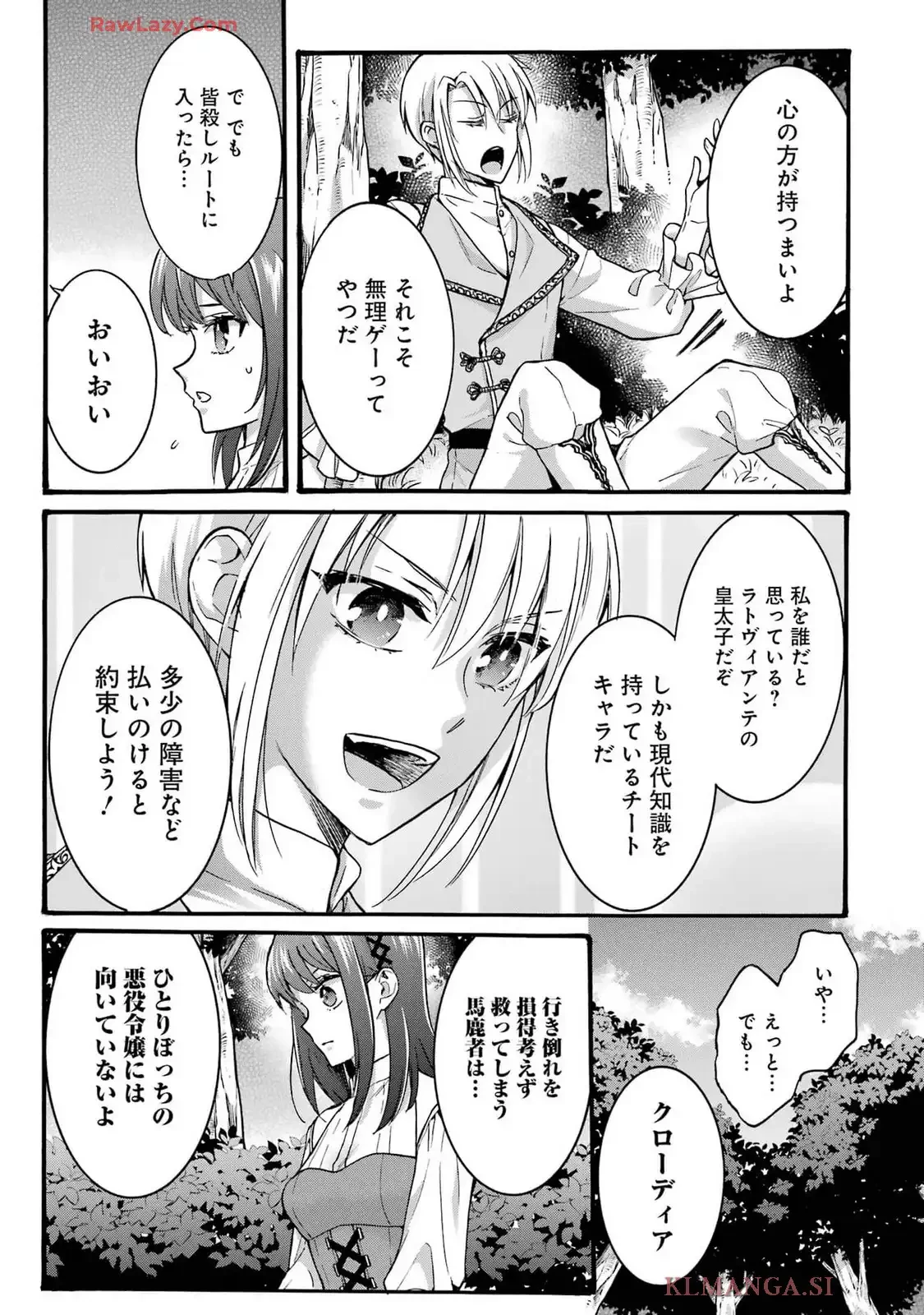 転生大聖女、実力を隠して錬金術学科に入学する　～けもの使いの悪役令嬢、ゲームの知識でやらかし無双し溺愛される～ 第42話 - 25