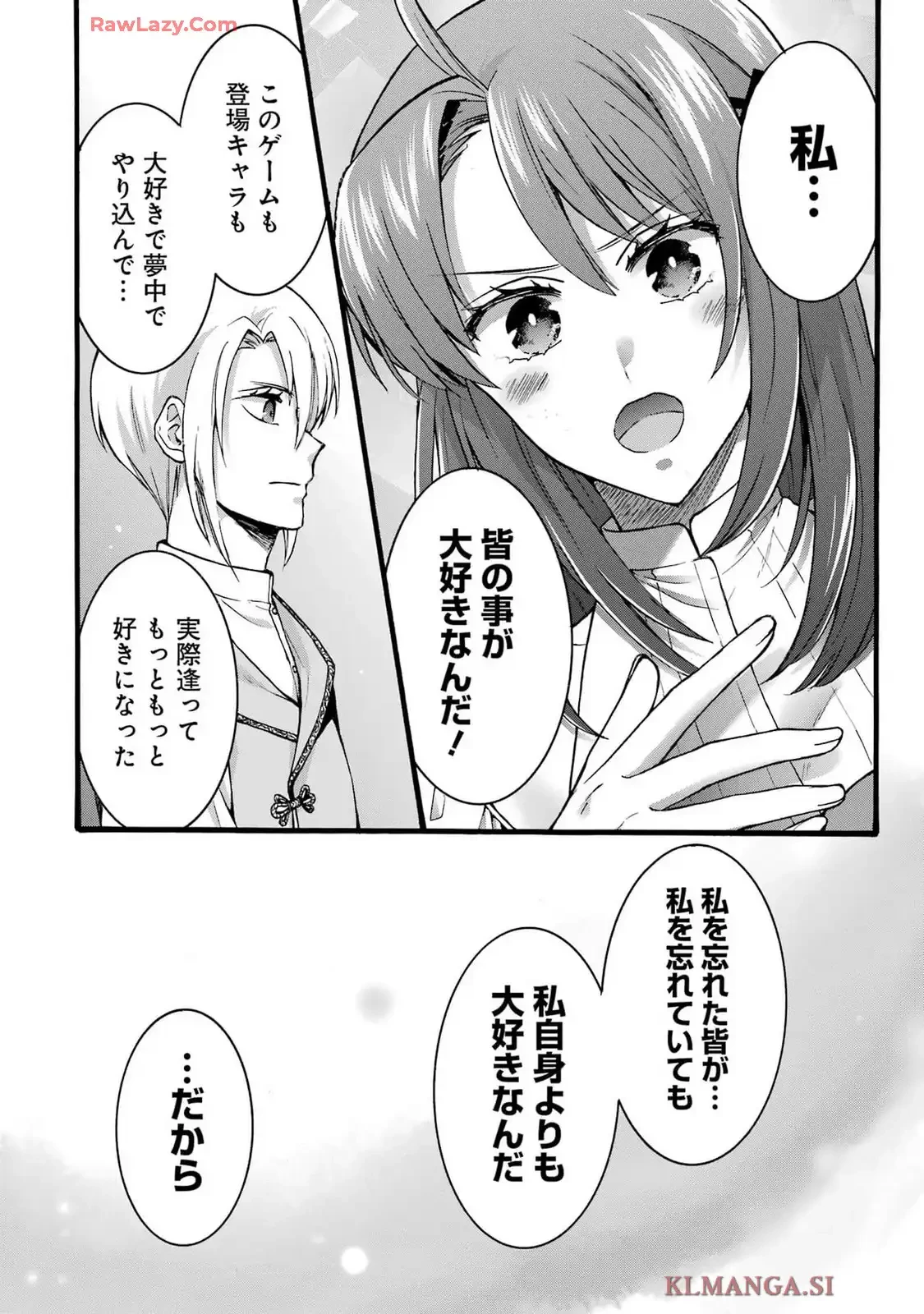 転生大聖女、実力を隠して錬金術学科に入学する　～けもの使いの悪役令嬢、ゲームの知識でやらかし無双し溺愛される～ 第42話 - 28