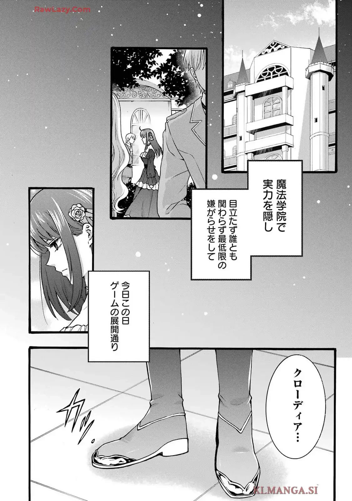 転生大聖女、実力を隠して錬金術学科に入学する　～けもの使いの悪役令嬢、ゲームの知識でやらかし無双し溺愛される～ 第42話 - 32