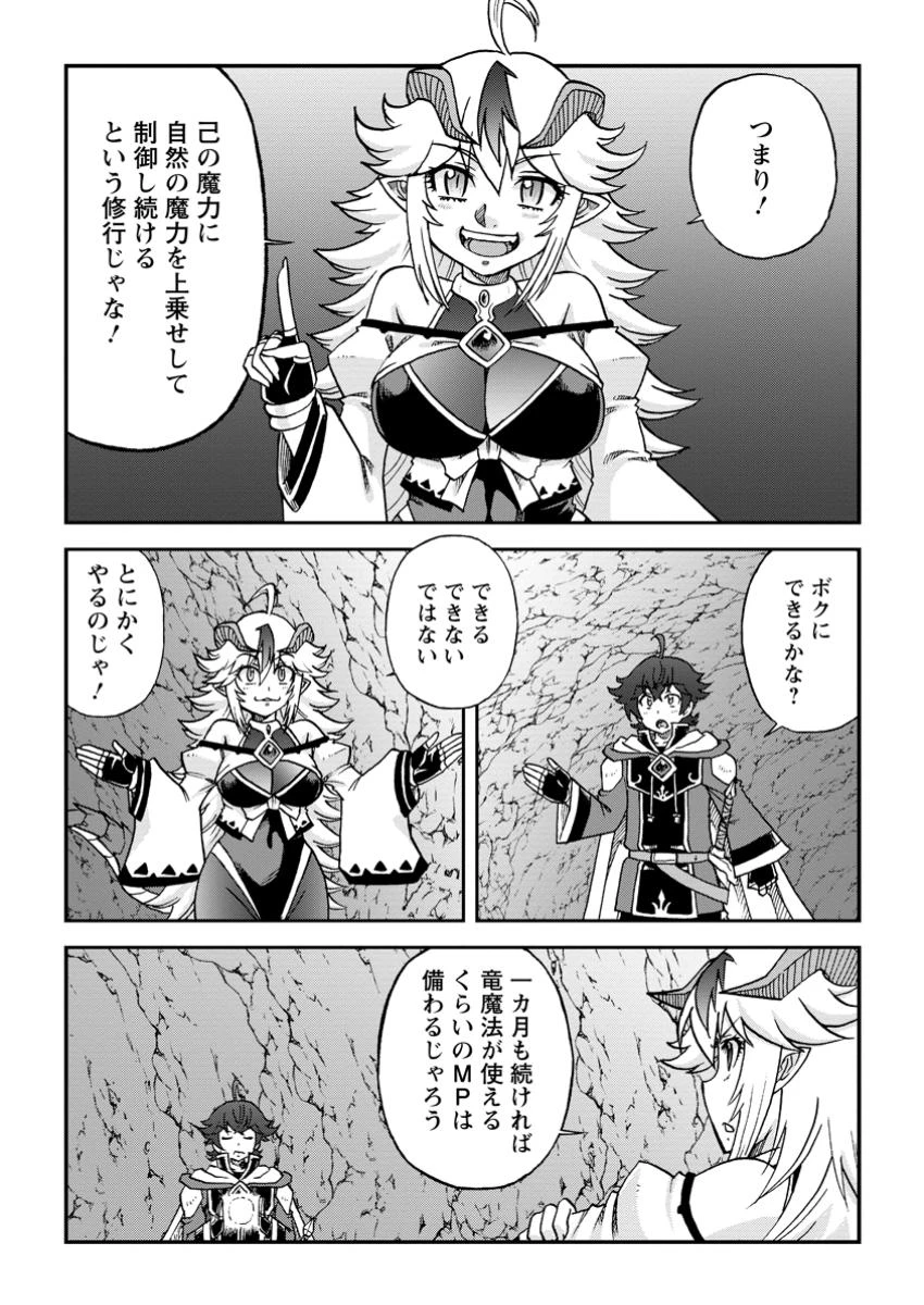 竜王に拾われて魔法を極めた少年、追放を言い渡した家族の前でうっかり無双してしまう～兄上たちが僕の仲間を攻撃するなら、徹底的にやり返します～ 第5.2話 - 3