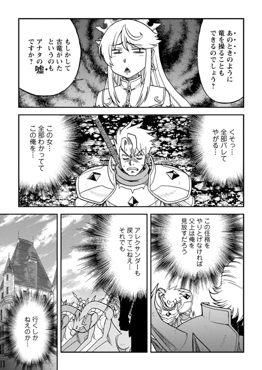 竜王に拾われて魔法を極めた少年、追放を言い渡した家族の前でうっかり無双してしまう～兄上たちが僕の仲間を攻撃するなら、徹底的にやり返します～ 第5.2話 - 5