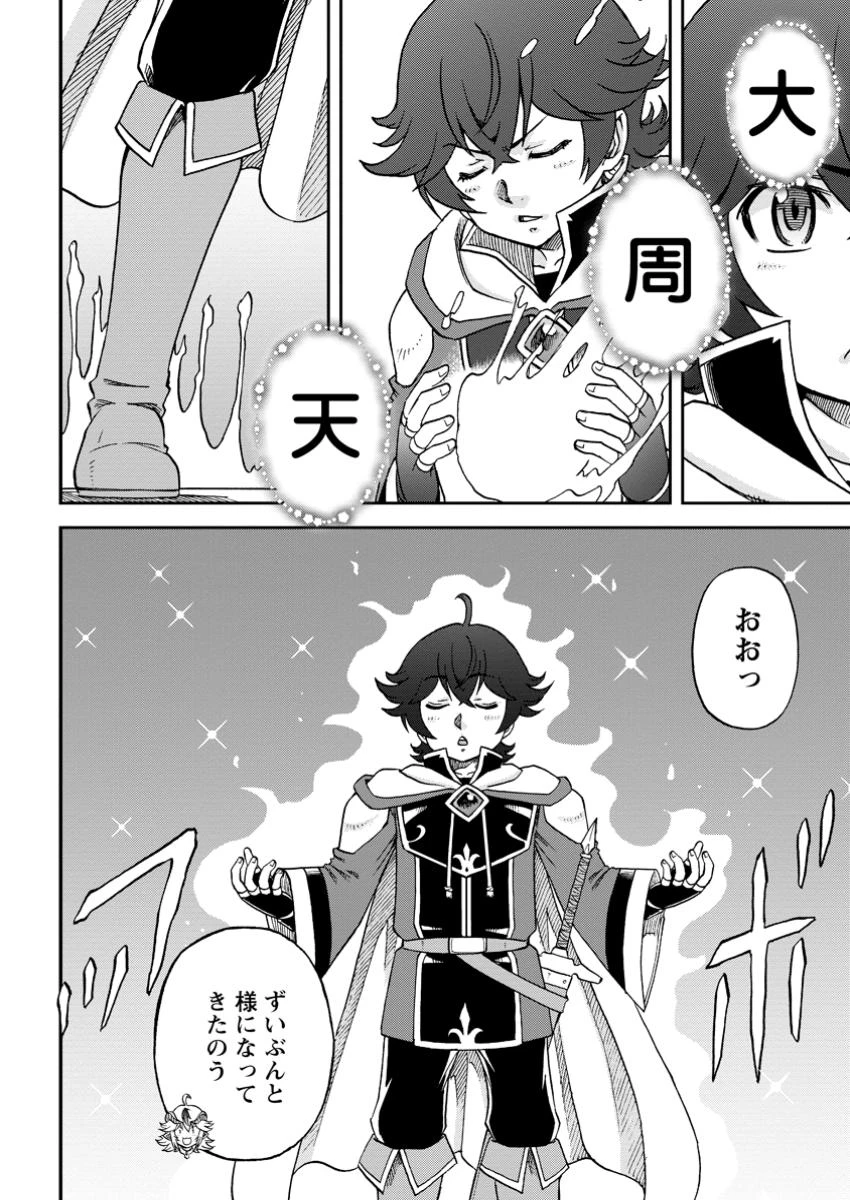 竜王に拾われて魔法を極めた少年、追放を言い渡した家族の前でうっかり無双してしまう～兄上たちが僕の仲間を攻撃するなら、徹底的にやり返します～ 第5.2話 - 6