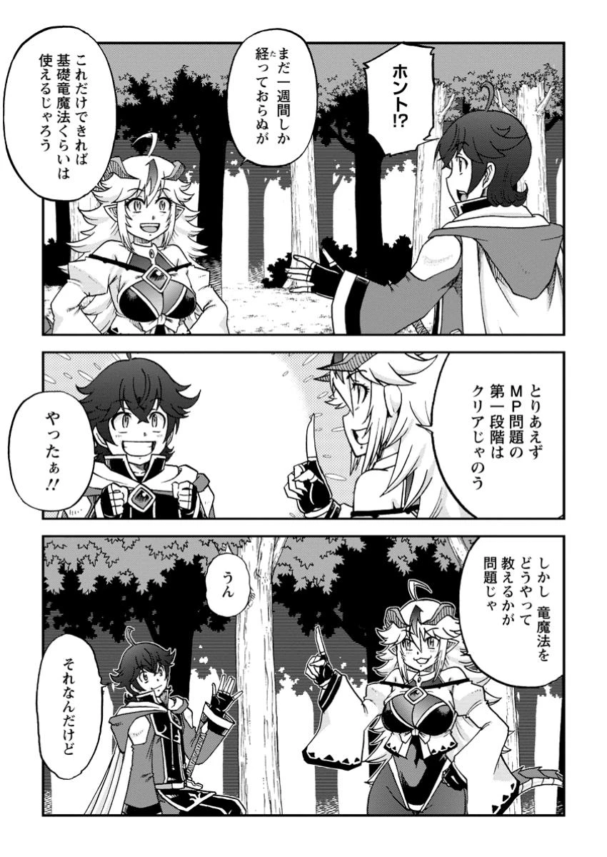 竜王に拾われて魔法を極めた少年、追放を言い渡した家族の前でうっかり無双してしまう～兄上たちが僕の仲間を攻撃するなら、徹底的にやり返します～ 第5.2話 - 7