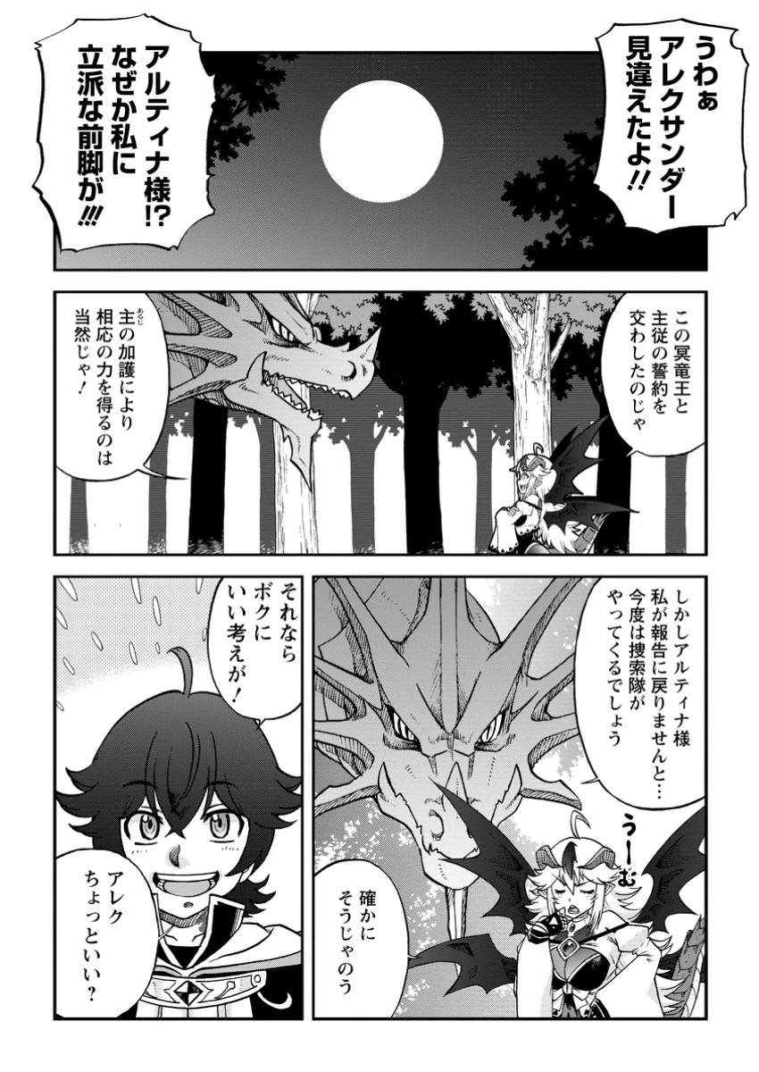 竜王に拾われて魔法を極めた少年、追放を言い渡した家族の前でうっかり無双してしまう～兄上たちが僕の仲間を攻撃するなら、徹底的にやり返します～ 第5話 - 2