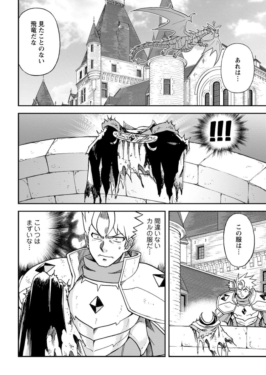 竜王に拾われて魔法を極めた少年、追放を言い渡した家族の前でうっかり無双してしまう～兄上たちが僕の仲間を攻撃するなら、徹底的にやり返します～ 第5.1話 - 4