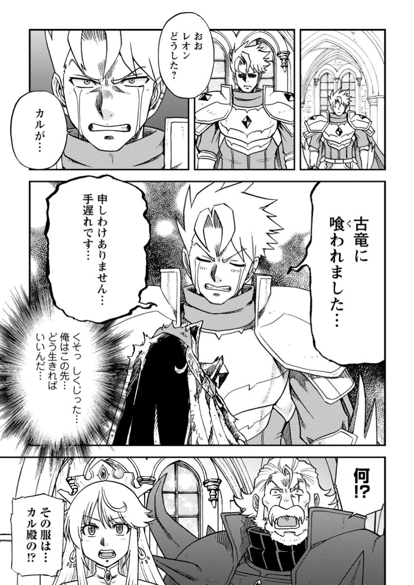 竜王に拾われて魔法を極めた少年、追放を言い渡した家族の前でうっかり無双してしまう～兄上たちが僕の仲間を攻撃するなら、徹底的にやり返します～ 第5.1話 - 5