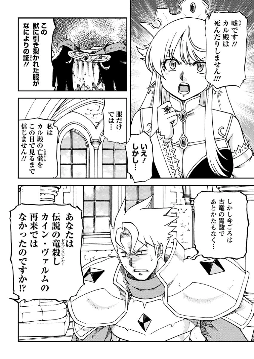 竜王に拾われて魔法を極めた少年、追放を言い渡した家族の前でうっかり無双してしまう～兄上たちが僕の仲間を攻撃するなら、徹底的にやり返します～ 第5.1話 - 6