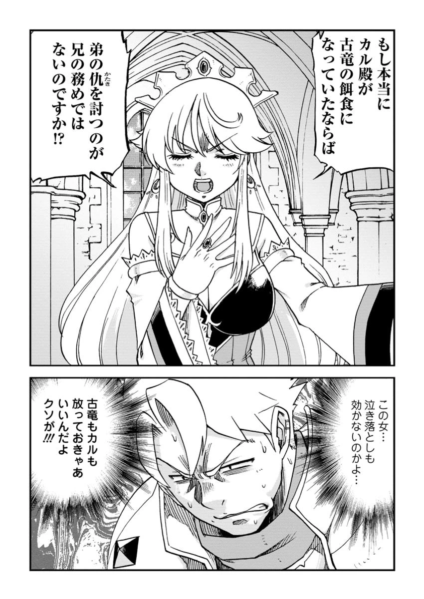 竜王に拾われて魔法を極めた少年、追放を言い渡した家族の前でうっかり無双してしまう～兄上たちが僕の仲間を攻撃するなら、徹底的にやり返します～ 第5.1話 - 7