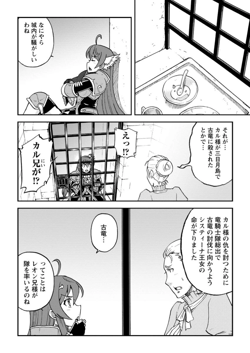 竜王に拾われて魔法を極めた少年、追放を言い渡した家族の前でうっかり無双してしまう～兄上たちが僕の仲間を攻撃するなら、徹底的にやり返します～ 第5.1話 - 8