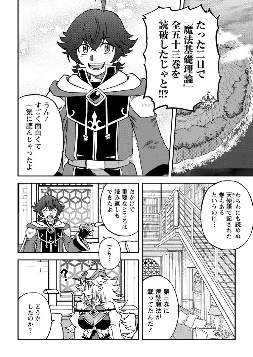 竜王に拾われて魔法を極めた少年、追放を言い渡した家族の前でうっかり無双してしまう～兄上たちが僕の仲間を攻撃するなら、徹底的にやり返します～ 第5.1話 - 10