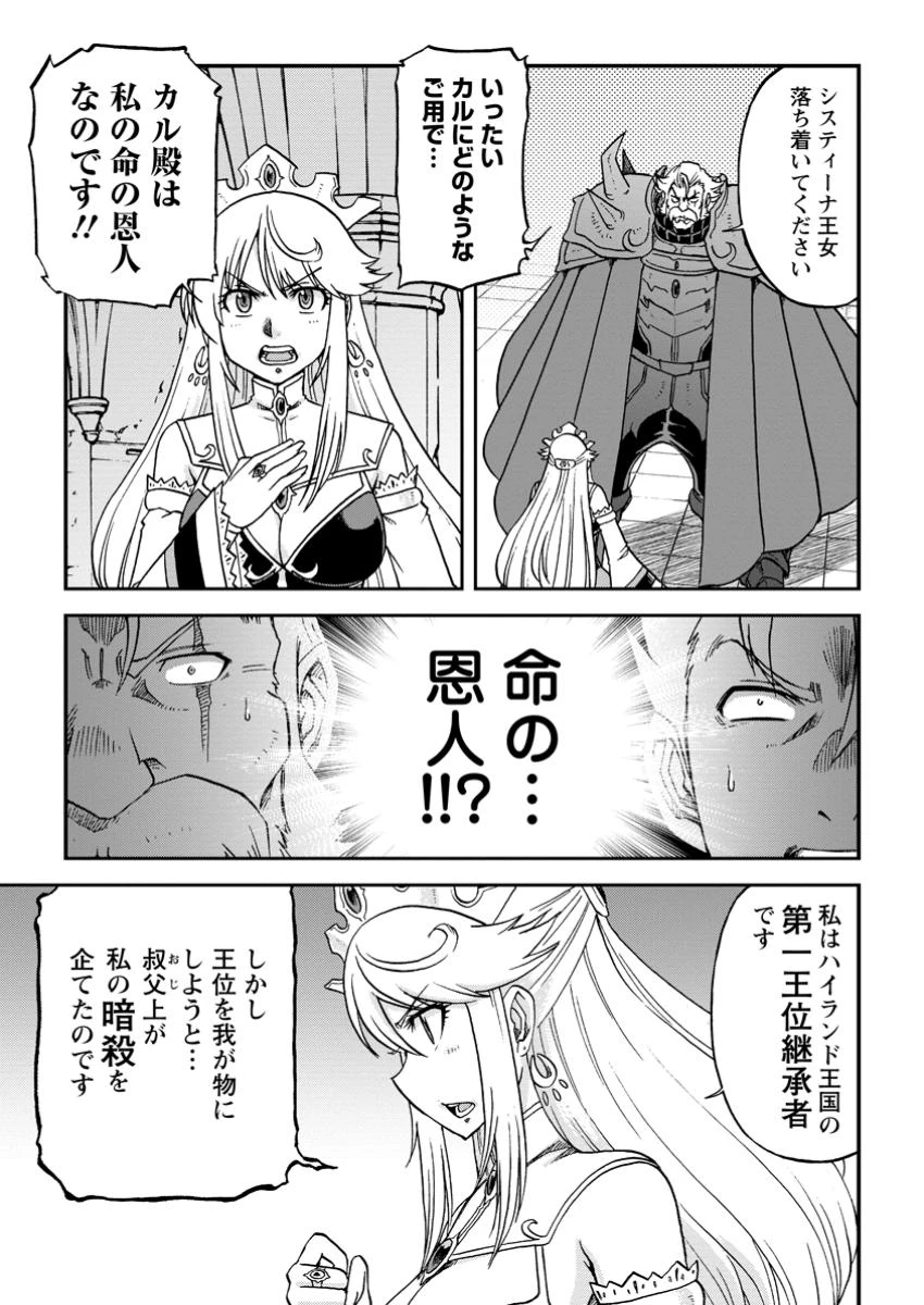 竜王に拾われて魔法を極めた少年、追放を言い渡した家族の前でうっかり無双してしまう～兄上たちが僕の仲間を攻撃するなら、徹底的にやり返します～ 第4.2話 - 1