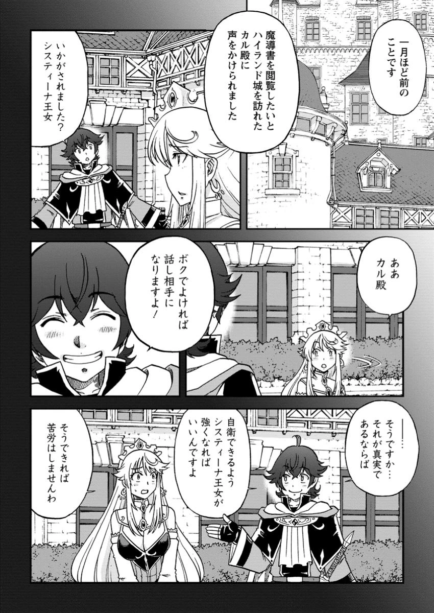 竜王に拾われて魔法を極めた少年、追放を言い渡した家族の前でうっかり無双してしまう～兄上たちが僕の仲間を攻撃するなら、徹底的にやり返します～ 第4.2話 - 2