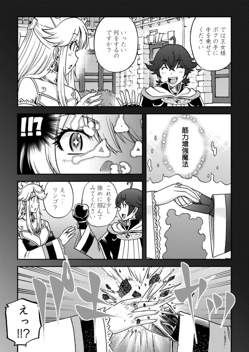 竜王に拾われて魔法を極めた少年、追放を言い渡した家族の前でうっかり無双してしまう～兄上たちが僕の仲間を攻撃するなら、徹底的にやり返します～ 第4.2話 - 3