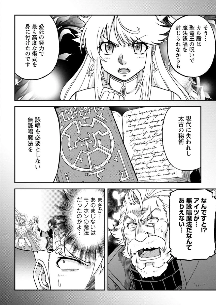 竜王に拾われて魔法を極めた少年、追放を言い渡した家族の前でうっかり無双してしまう～兄上たちが僕の仲間を攻撃するなら、徹底的にやり返します～ 第4.2話 - 4