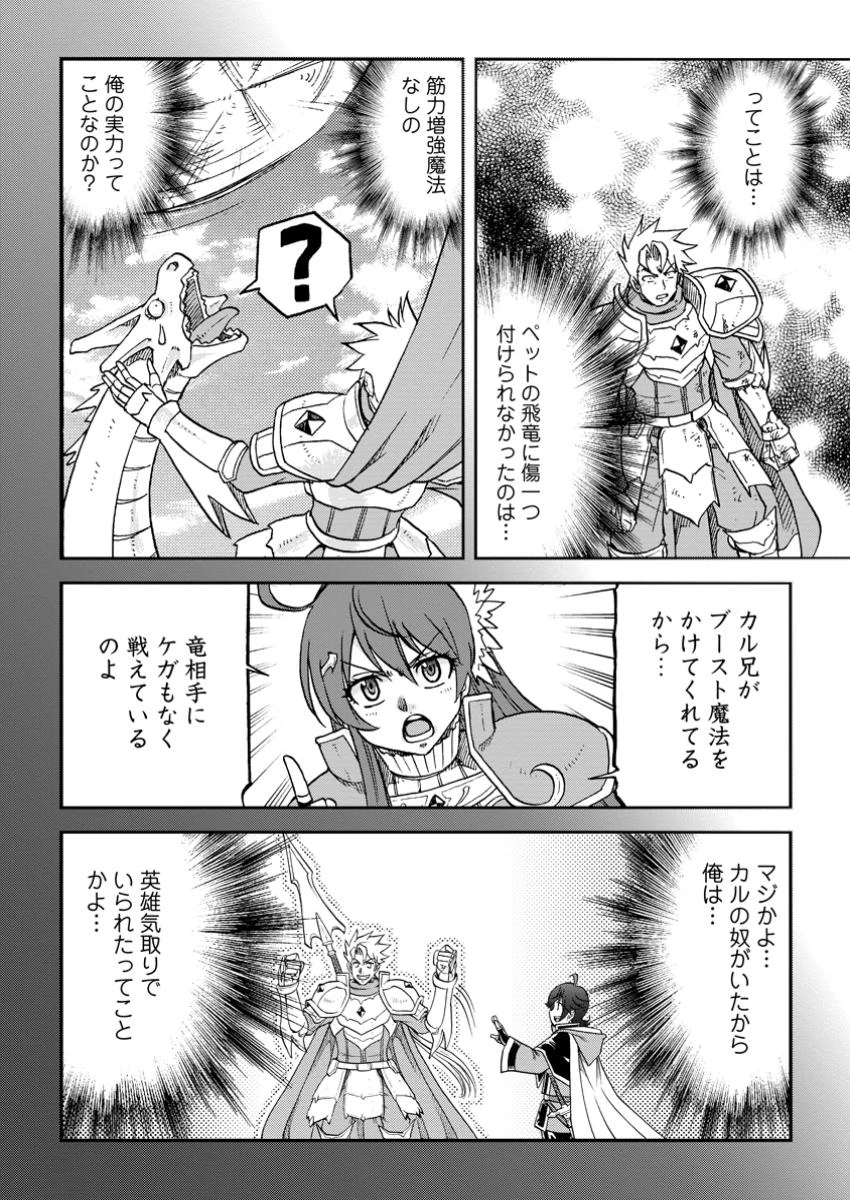 竜王に拾われて魔法を極めた少年、追放を言い渡した家族の前でうっかり無双してしまう～兄上たちが僕の仲間を攻撃するなら、徹底的にやり返します～ 第4.2話 - 6