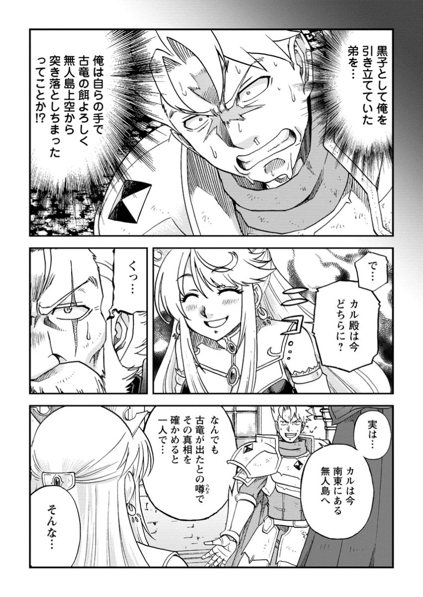 竜王に拾われて魔法を極めた少年、追放を言い渡した家族の前でうっかり無双してしまう～兄上たちが僕の仲間を攻撃するなら、徹底的にやり返します～ 第4.2話 - 7