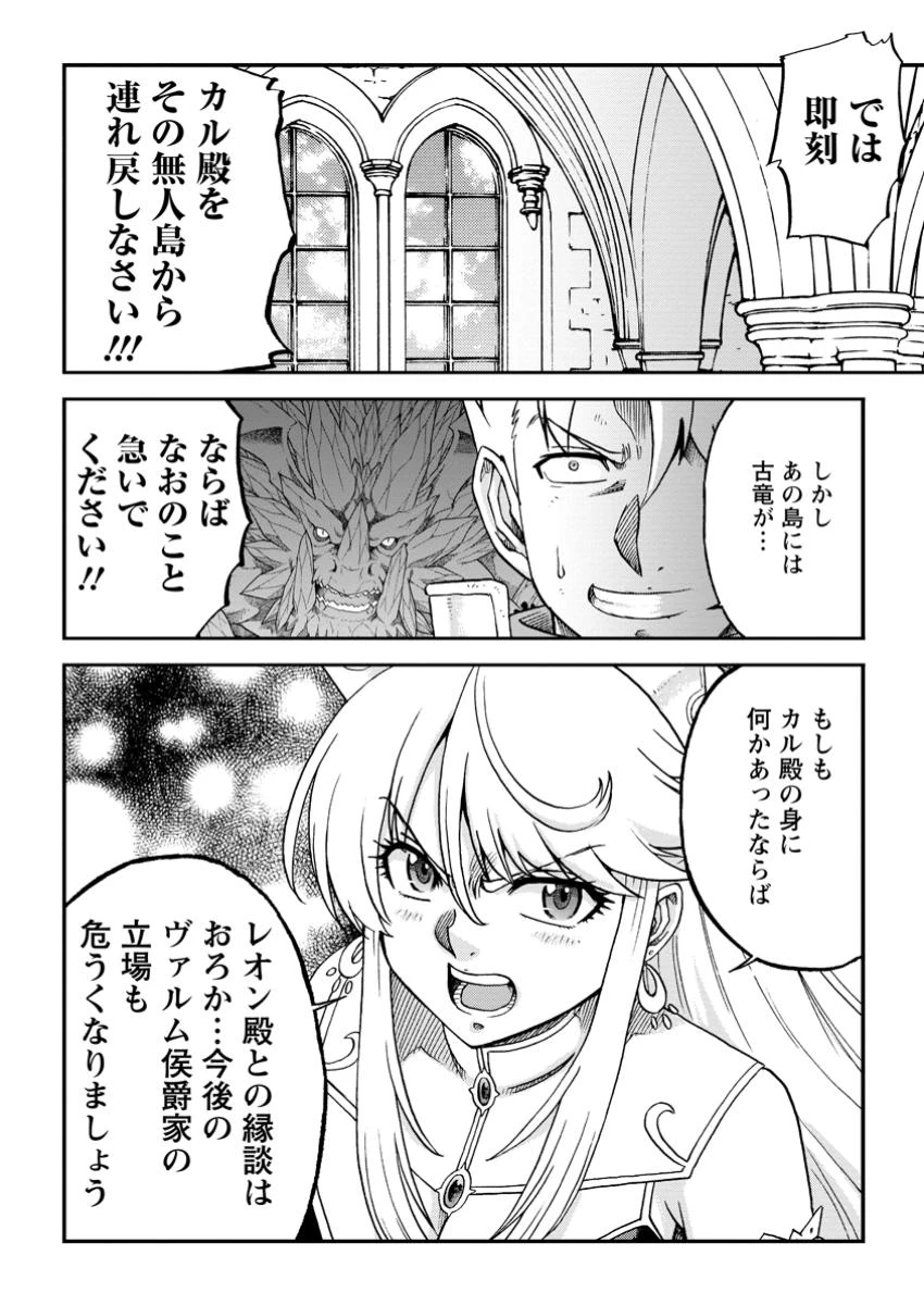 竜王に拾われて魔法を極めた少年、追放を言い渡した家族の前でうっかり無双してしまう～兄上たちが僕の仲間を攻撃するなら、徹底的にやり返します～ 第4.2話 - 8