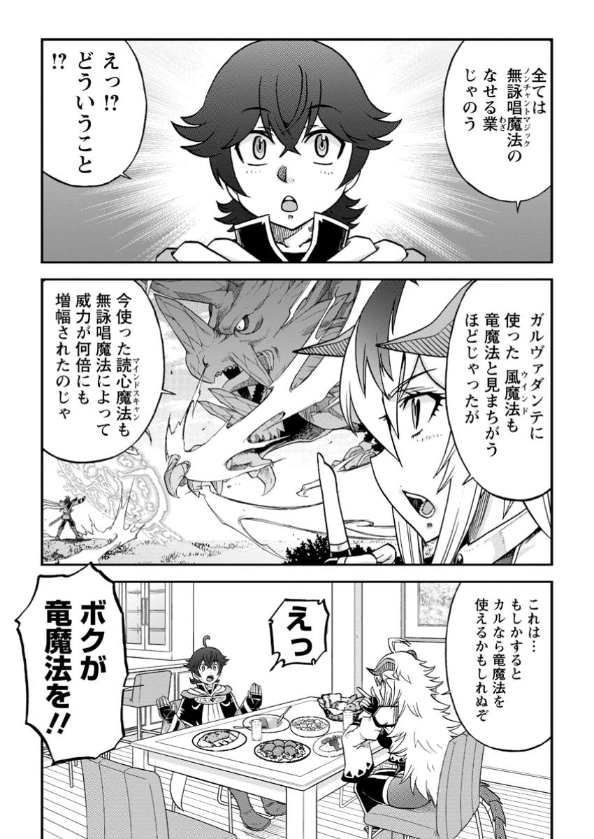 竜王に拾われて魔法を極めた少年、追放を言い渡した家族の前でうっかり無双してしまう～兄上たちが僕の仲間を攻撃するなら、徹底的にやり返します～ 第4.1話 - 3