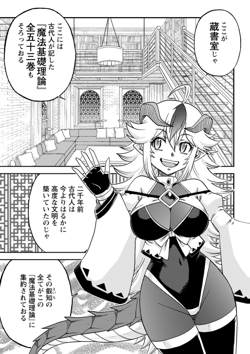 竜王に拾われて魔法を極めた少年、追放を言い渡した家族の前でうっかり無双してしまう～兄上たちが僕の仲間を攻撃するなら、徹底的にやり返します～ 第4.1話 - 5