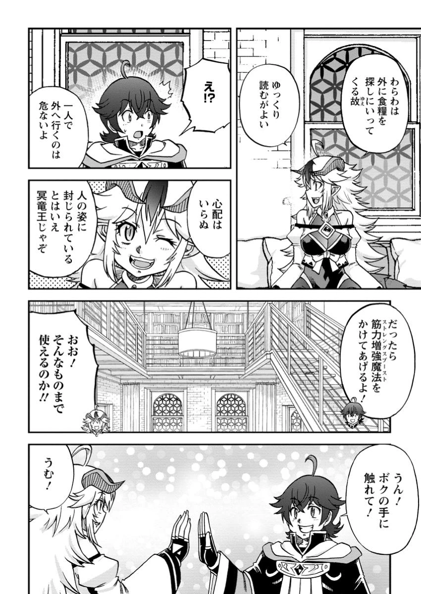 竜王に拾われて魔法を極めた少年、追放を言い渡した家族の前でうっかり無双してしまう～兄上たちが僕の仲間を攻撃するなら、徹底的にやり返します～ 第4.1話 - 6