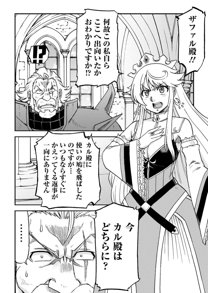 竜王に拾われて魔法を極めた少年、追放を言い渡した家族の前でうっかり無双してしまう～兄上たちが僕の仲間を攻撃するなら、徹底的にやり返します～ 第4.1話 - 10