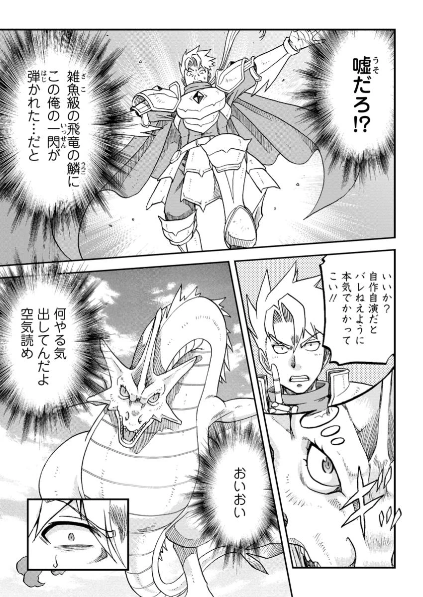 竜王に拾われて魔法を極めた少年、追放を言い渡した家族の前でうっかり無双してしまう～兄上たちが僕の仲間を攻撃するなら、徹底的にやり返します～ 第3.3話 - 5