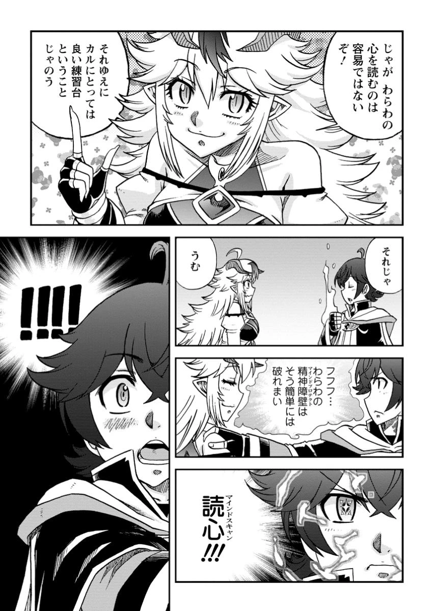 竜王に拾われて魔法を極めた少年、追放を言い渡した家族の前でうっかり無双してしまう～兄上たちが僕の仲間を攻撃するなら、徹底的にやり返します～ 第3.2話 - 1