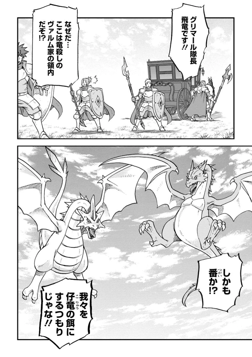 竜王に拾われて魔法を極めた少年、追放を言い渡した家族の前でうっかり無双してしまう～兄上たちが僕の仲間を攻撃するなら、徹底的にやり返します～ 第3.2話 - 8