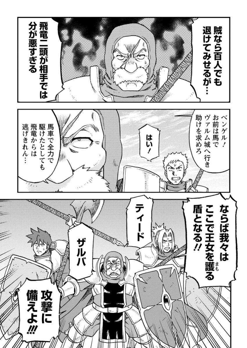 竜王に拾われて魔法を極めた少年、追放を言い渡した家族の前でうっかり無双してしまう～兄上たちが僕の仲間を攻撃するなら、徹底的にやり返します～ 第3.2話 - 9