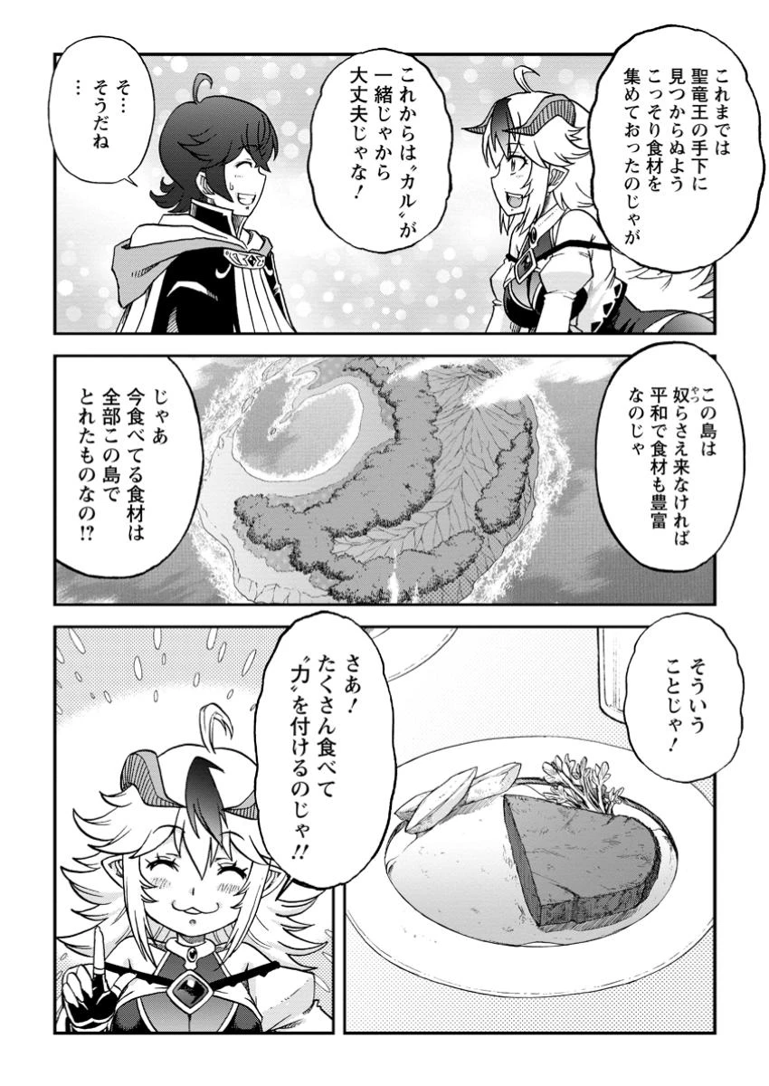 竜王に拾われて魔法を極めた少年、追放を言い渡した家族の前でうっかり無双してしまう～兄上たちが僕の仲間を攻撃するなら、徹底的にやり返します～ 第3.1話 - 2