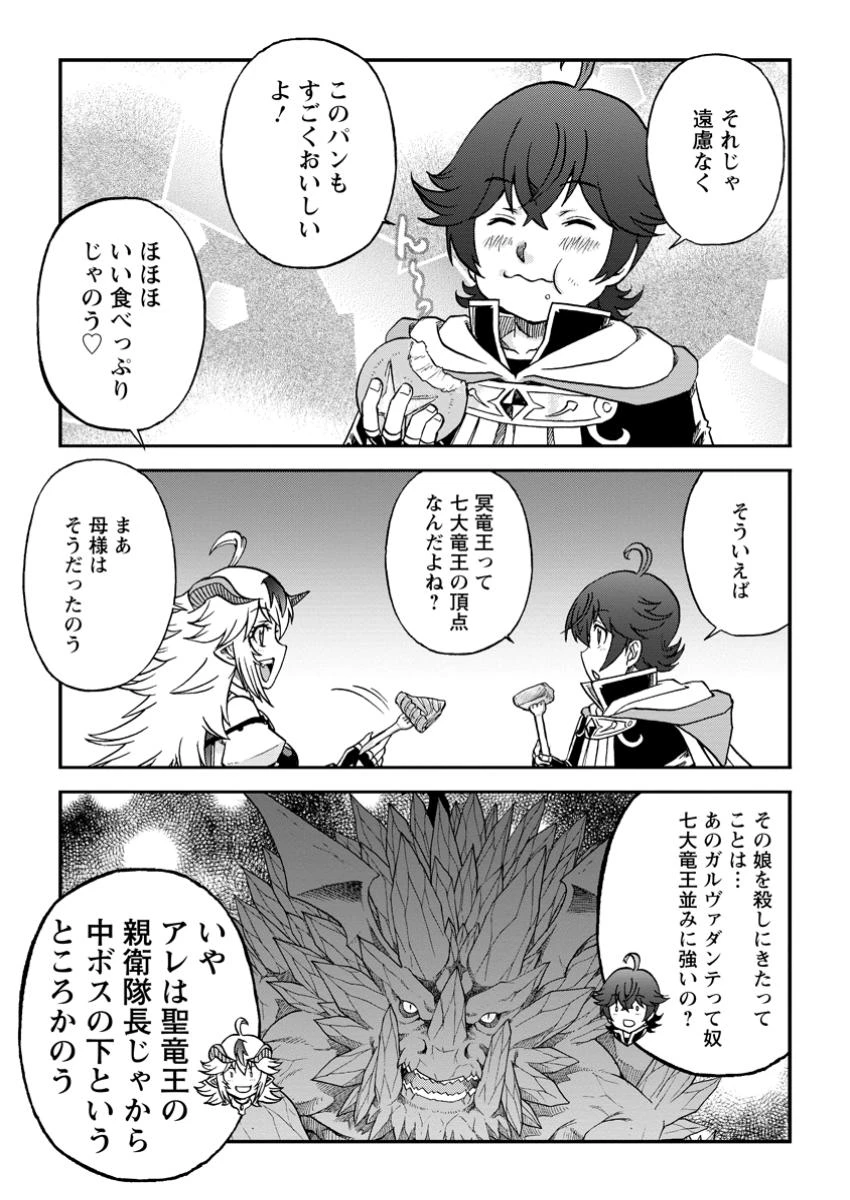 竜王に拾われて魔法を極めた少年、追放を言い渡した家族の前でうっかり無双してしまう～兄上たちが僕の仲間を攻撃するなら、徹底的にやり返します～ 第3.1話 - 3