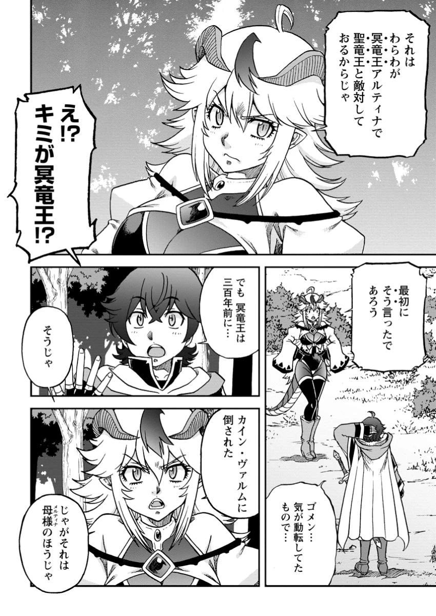 竜王に拾われて魔法を極めた少年、追放を言い渡した家族の前でうっかり無双してしまう～兄上たちが僕の仲間を攻撃するなら、徹底的にやり返します～ 第2.2話 - 1