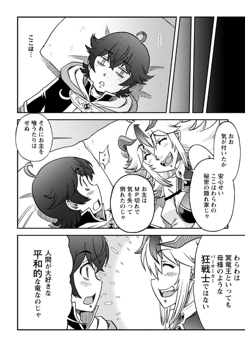 竜王に拾われて魔法を極めた少年、追放を言い渡した家族の前でうっかり無双してしまう～兄上たちが僕の仲間を攻撃するなら、徹底的にやり返します～ 第2.2話 - 3