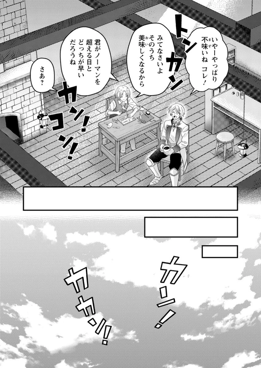 ずたぼろ令嬢は姉の元婚約者に溺愛される 第37.3話 - 1