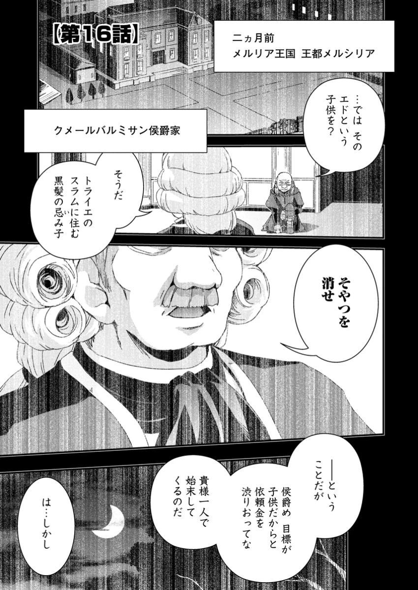 異世界転生スラム街からの成り上がり～採取や猟をしてご飯食べてスローライフするんだ～ 第16.1話 - 1