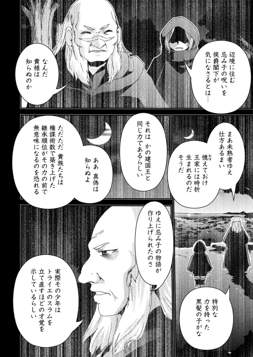 異世界転生スラム街からの成り上がり～採取や猟をしてご飯食べてスローライフするんだ～ 第16.1話 - 2